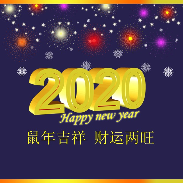 冬瑞春祺 鼠年吉祥 祝您2020年元旦快樂！阜新市正和機械有限責(zé)任公司